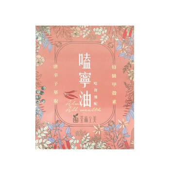 荃贏全美 嗑寧油膠囊 30粒/盒 公司貨【立赫藥局】