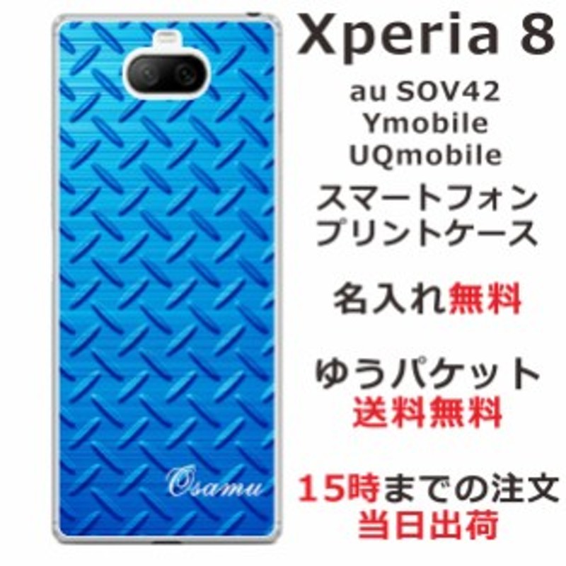 Xperia8 ケース エクスペリア8 カバー らふら 名入れ メタルブルー ...