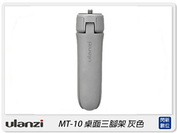 lanzi MT-10 桌面三腳架 適用 運動相機 三腳支架(MT10,公司貨)