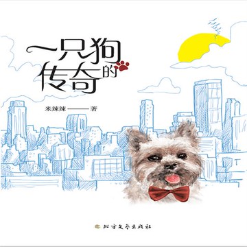 【有聲書】一只狗的传奇