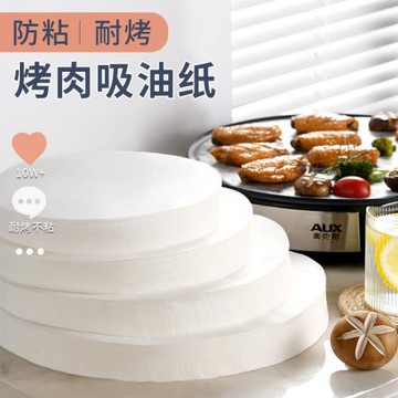 燒烤烤肉紙烤盤圓形家用烘焙吸油紙專用錫紙空氣炸鍋紙墊手抓餅用