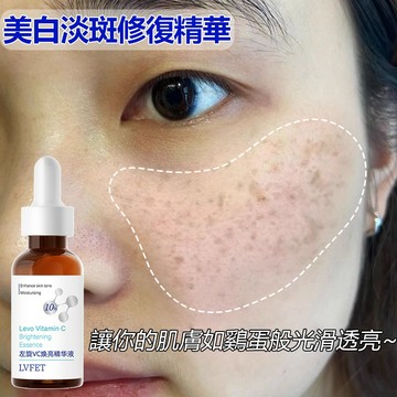 🔥 左旋VC煥亮精華液 美白精華液 保濕精華液 面部美白精華 30ml 美白嫩膚 淡斑 緊緻 滋潤 嫩白肌膚 細膩肌膚