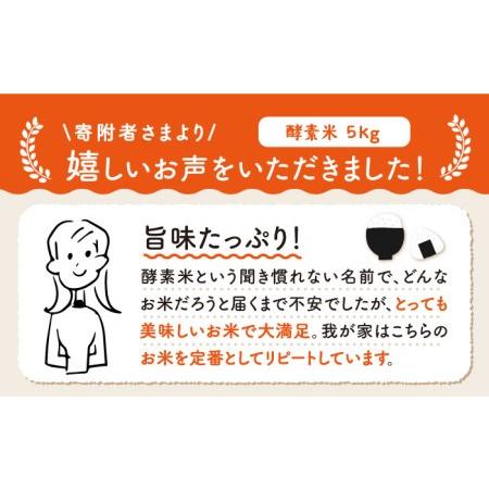 ふるさと納税 お米 5kg なつほのか 酵素米 《 壱岐市 》[JDG003] 21000 21000円  長崎県壱岐市