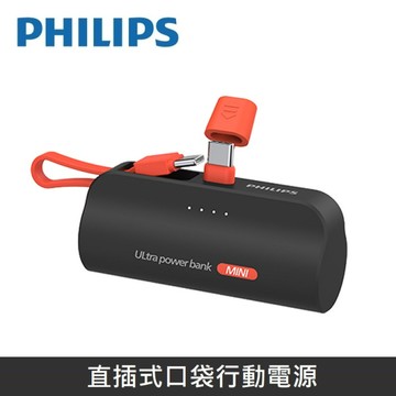 PHILIPS 直插式口袋行動電源 口袋行動電源 放口袋 4900mAh - 黑色