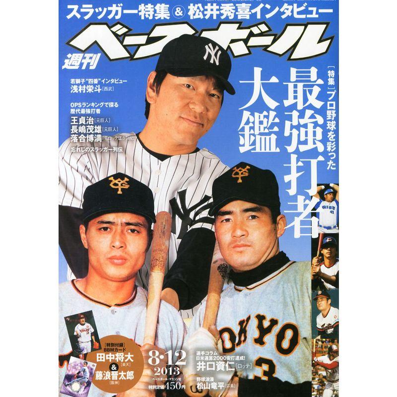 週刊 ベースボール 2013年 12号 雑誌