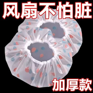 臺灣🚍8H出🉑S+通用臺式電風扇罩套防水防潮防灰風扇防塵罩隔離臟汙耐用保護罩