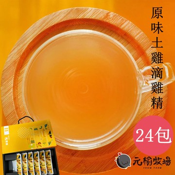 【元榆牧場】原味土雞滴雞精60mlx6入禮盒X4盒
