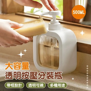 500ML大容量透明按壓分裝瓶 2入