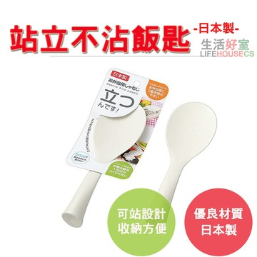 【生活好室】日本 ECHO 站立式飯匙 可立式飯匙 立式飯匙 不沾飯匙 直立式飯勺 日式飯匙 飯匙 不沾飯匙 好收納可站