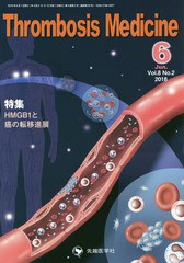 Thrombosis Medicine Vol.8No.2 Thr