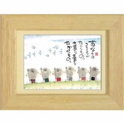 御木幽石 絵画  ポストカード額装 みきゆうせき ミニアート フレーム付 メッセージアート インテリア雑貨 あなたのこころが