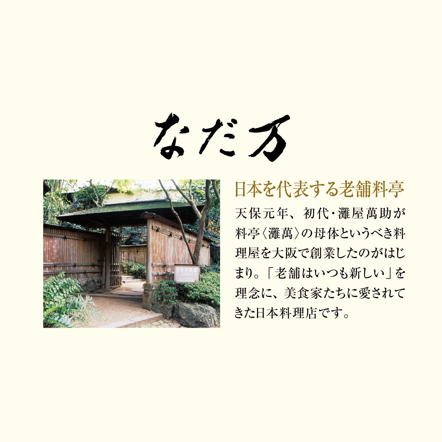  東京〈なだ万〉和風おせち一段「多久味」