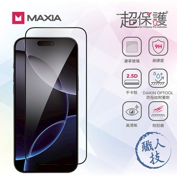 【MAXIA】iPhone 16 Pro 康寧玻璃保護膜 6.3吋(i16/Plus/Pro/Pro Max)
