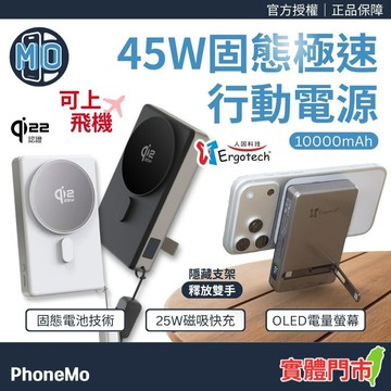 Ergotech 人因雷盾 固態安全x極速快充 行動電源 10000mAh USB-C 無線充電 (標示Wh/國際認證)
