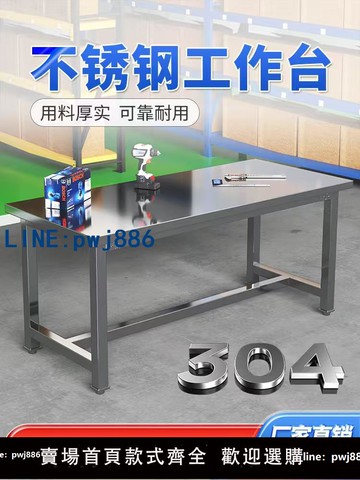 【店家補貼】304不銹鋼工作臺無塵潔凈車間平板桌實驗室流水線1.8米操作臺加厚