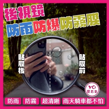 yamaha 防霧防雨 bws 水冷 bwsr 防雨膜 防水膜 水冷 bws改裝 bws 後照鏡 保護貼 貼膜