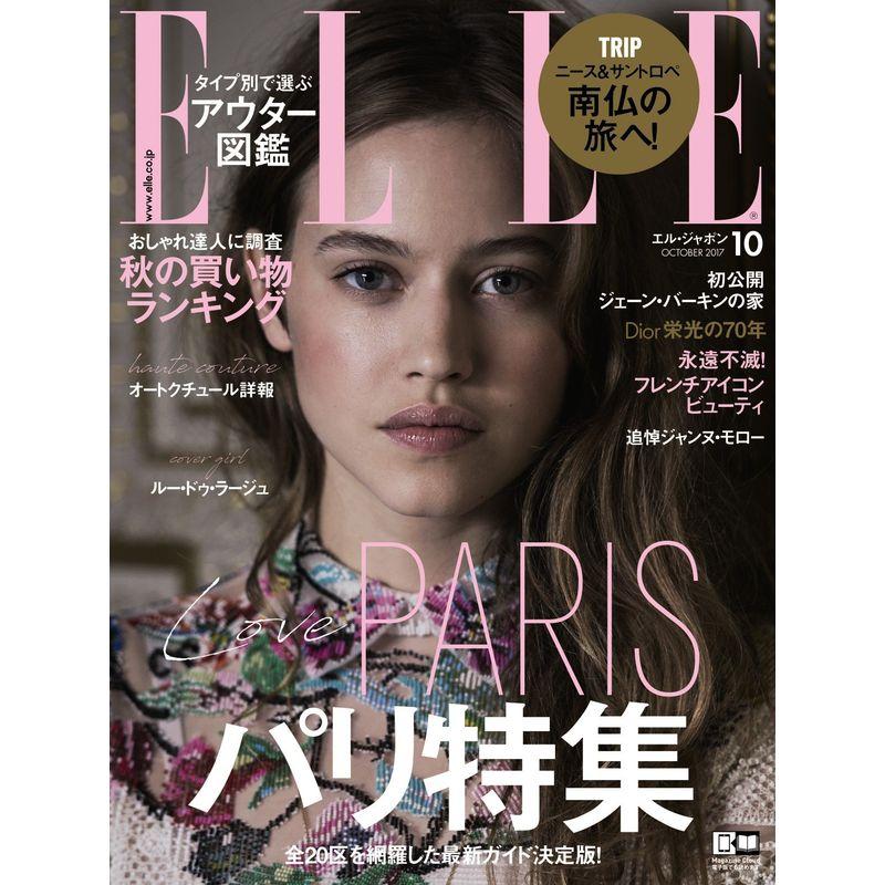 ELLE JAPON (エル・ジャポン) 2017年 10月号