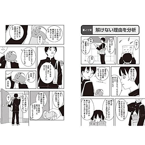 マンガでわかる 現役東大生が実践していた 東大を攻める7つの勉強習慣