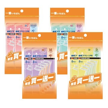 培寶 一級棒齒間刷 L型 SSSS/SSS/S/M 8入 1+1組【德芳保健藥妝】