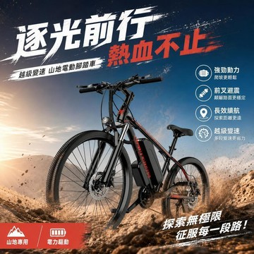 ❤台灣保固❤電動山地自行車 26寸電動自行車 越野21變速電動車 山地電動車 越野電動自行車 電動自行車 利南通家俱