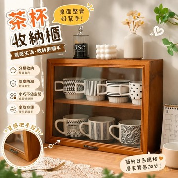 【茶杯收納櫃🔥】水杯置物架 桌面收納盒 杯子收納櫃 茶具展示櫃 廚房水杯置物架 日式餐具儲物櫃  桌面置物架
