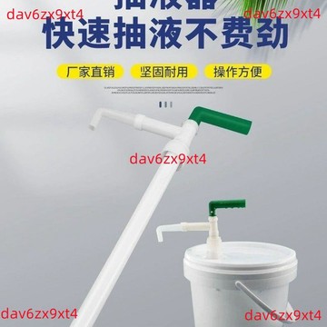 公司貨 手動塑料20升 抽液器 抽子大桶自潔素洗車液抽油器油桶手動抽液器