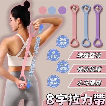 八字拉力器 【20-35磅】美背神器 8字訓練器 開肩美背拉力器 8字拉力繩 彈力繩 擴胸器 拉力繩拉力帶【雲朵居家】