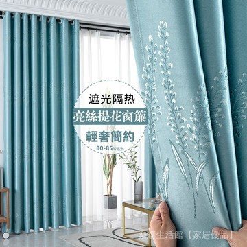 超低價 窗簾 提花窗簾 臥室遮光窗簾 客廳窗簾 陽臺出租房遮光窗簾 簡約現代 窗簾布 落地窗簾 免打孔窗簾 打孔掛鉤窗簾