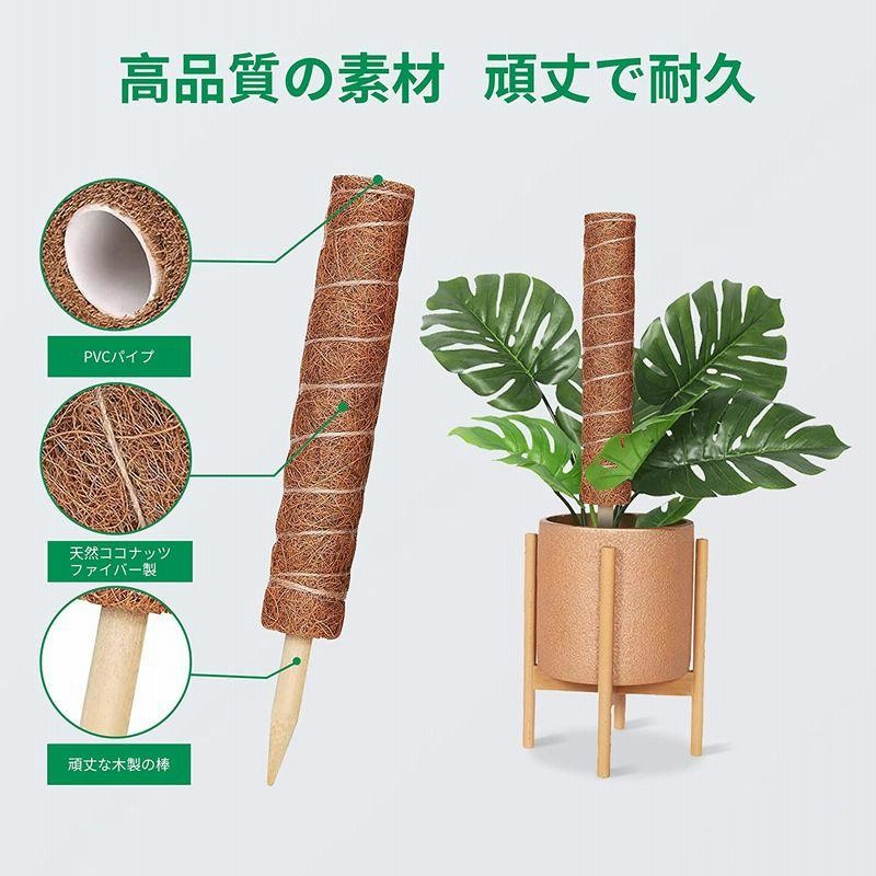 Youshy園芸支柱 観葉植物モンステラ 支柱 つる性植物 観葉植物 ココナッツ支柱 植物サポート フラワースタンド 花支え ガーデニング支 通販 Lineポイント最大0 5 Get Lineショッピング