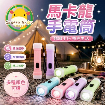 迷你手電筒吊飾【隔日到貨】LED發光小電筒 附掛繩 隨身照明玩具 兒童獎勵小禮物