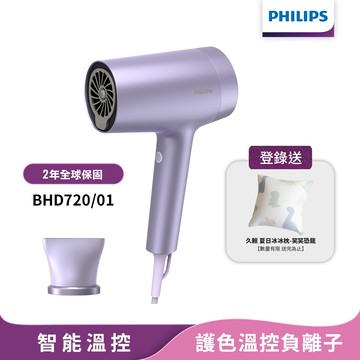 【登錄送冰冰枕】Philips飛利浦 水光感護色溫控負離子吹風機(霧銀紫) BHD720/01_廠商直送