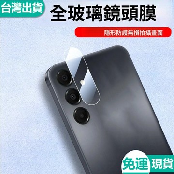 ✅台灣現貨✅免運 手機後攝像頭鏡貼 鏡頭膜 保護相機蓋鏡片 Samsung Galaxy A17 A16 A36 A25
