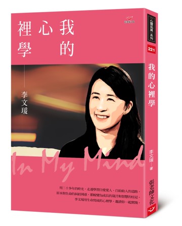 我的心裡學[二手書_近全新]