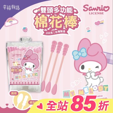 幸福物語多功能雙頭棉花棒200支-美樂蒂(圓頭+螺旋)