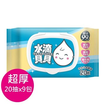 【APP下單6%回饋★領券再折】水滴貝貝 超厚純水柔濕巾(附蓋)黃 (20抽X3包)X3組 無酒精 嬰兒濕紙巾 濕巾 冷卻紙巾 神腦生活