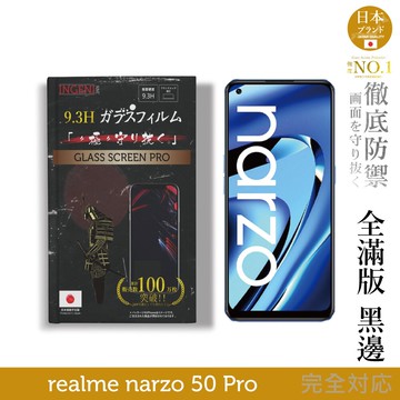 【INGENI徹底防禦】日規旭硝子玻璃保護貼 (全滿版 黑邊) 適用 realme narzo 50 Pro