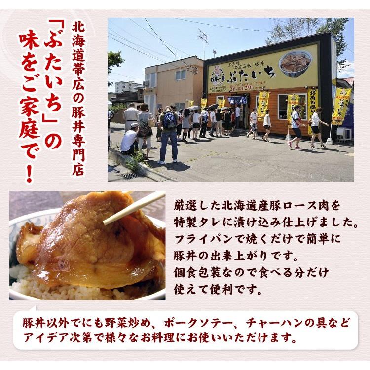 北海道 帯広豚丼一番 豚丼の具（130g×8食・専用ごはんダレ付）  ぶたいち 送料無料（沖縄宛は別途送料を加算）