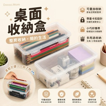 現貨/發票·桌面透明收納盒 多功能收納盒 大容量文具盒 鉛筆盒 整理盒 可疊加收藏盒