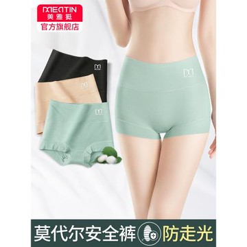 美雅挺莫代爾無痕中高腰四角平角褲收腹提臀內褲女士防走光安全褲