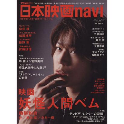 日本映画ｎａｖｉ(Ｖｏｌ．３７) ＮＩＫＫＯ　ＭＯＯＫ／産經新聞出版