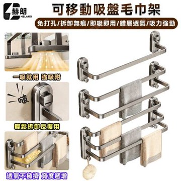 【匠藝家居】吸盤式毛巾架 免打孔毛巾架 浴室收納架 毛巾掛桿  無痕掛桿（拆卸無痕/即吸即用）雙桿毛巾桿70cm
