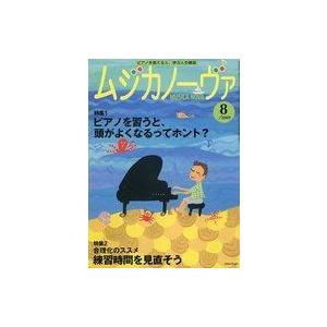 中古音楽雑誌 ムジカノーヴァ 2009年8月号