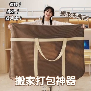 新品推薦 棉被收納袋 衣物收納袋 旅行收納袋 大提袋 搬家打包袋 搬家袋 行李收納袋 被子收納袋 床包收納袋 衣服收納袋