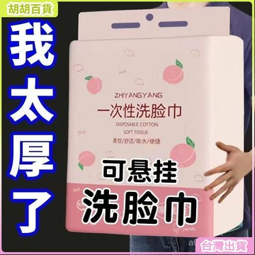 台灣免運🛒懸掛式一次性洗臉巾棉柔巾美容院純棉潔麵巾不掉毛抽取超夯 WG2X