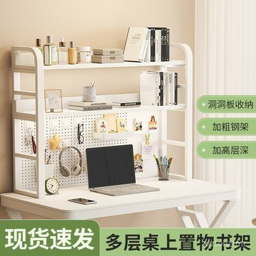 桌麵收納置物架辦公桌書桌多層鐵藝桌上學生家用電腦桌洞洞板書架