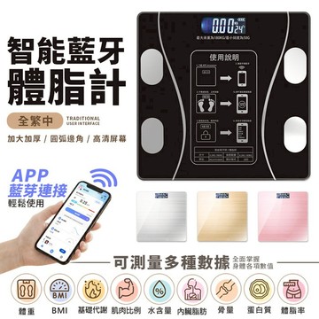 FJ強化玻璃智能藍牙體重機A3(全繁中 體脂計 APP連動 精準量測 體重計 身體數