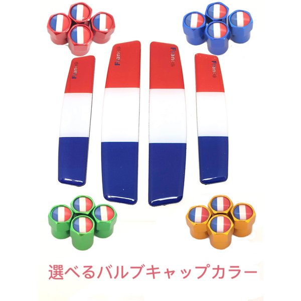 F フランス 国旗 選べるバルブキャップ ドアパンチ シール ステッカー ドアガード ルノー カングー メガーヌ ルーテシア トゥインゴ アルピーヌ プジョー 通販 Lineポイント最大get Lineショッピング