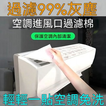 🔥臺灣出貨24H🔥家用空氣凈化過濾棉過濾網進氣口空調防塵棉進風口通用空調掛機hhfoof