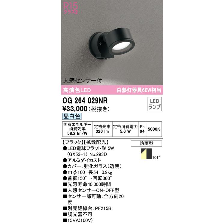 odelic NR NO293D オーデリック照明器具 屋外灯 スポットライト LED OG264029 通販 LINEポイント最大GET  LINEショッピング