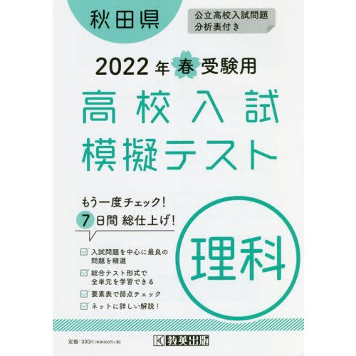 秋田県高校入試模擬テス 理科